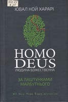 Homo Deus ( ).     