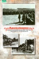 Українська революція 1917–1921 рр.