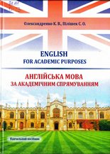 English for Academic Purpouses